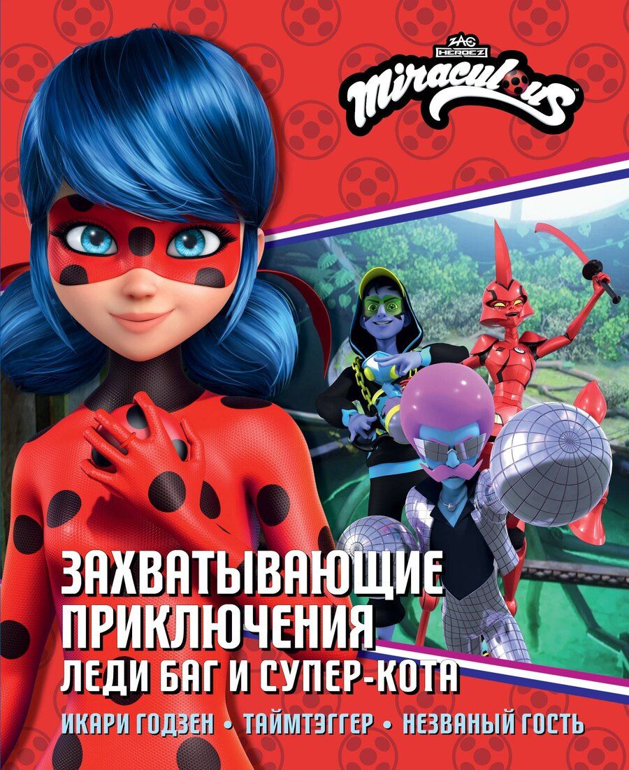 Обложка книги "Анна Санкер: Леди Баг и Супер-Кот. Десперада"