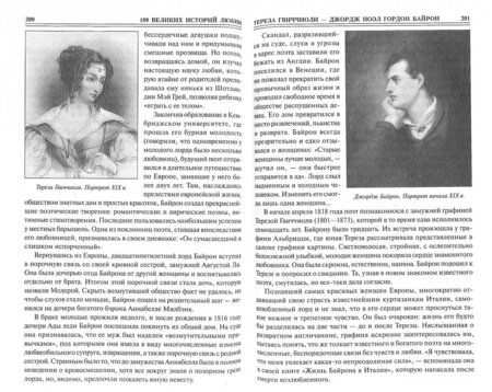 Фотография книги "Анна Сардарян: 100 великих историй любви"