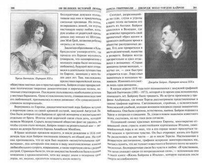 Фотография книги "Анна Сардарян: 100 великих историй любви"
