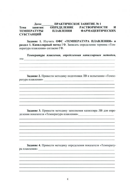 Фотография книги "Анна Саушкина: Фармацевтическая химия. Журнал документации (Рабочая тетрадь №1). Учебное пособие для вузов"