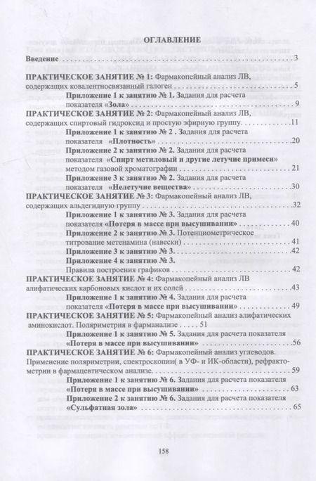 Фотография книги "Анна Саушкина: Фармацевтическая химия. Журнал документации (Рабочая тетрадь №2)"