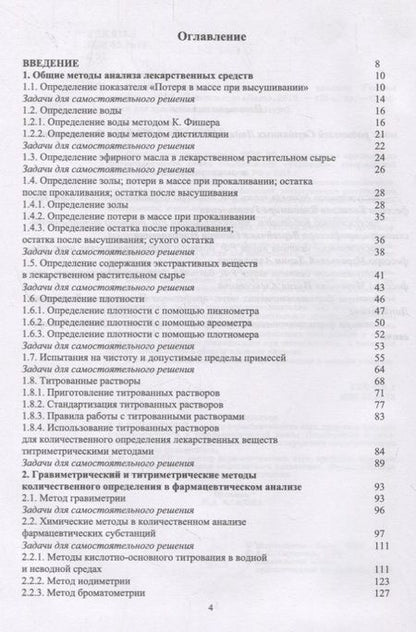 Фотография книги "Анна Саушкина: Способы расчета в фармацевтическом анализе. Учебное пособие"