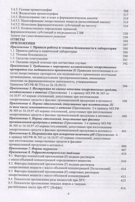 Фотография книги "Анна Саушкина: Способы расчета в фармацевтическом анализе. Учебное пособие"