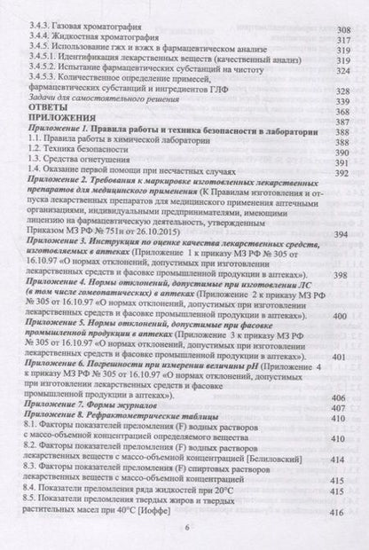 Фотография книги "Анна Саушкина: Способы расчета в фармацевтическом анализе. Учебное пособие"