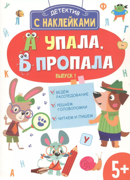 Обложка книги "Анна Савранская: А упала, Б пропала. Выпуск 1"