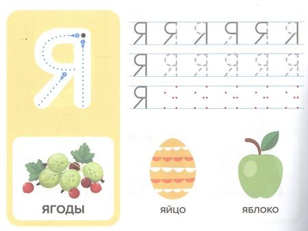 Фотография книги "Анна Савранская: Прописи для девочек. Пишем печатные буквы"