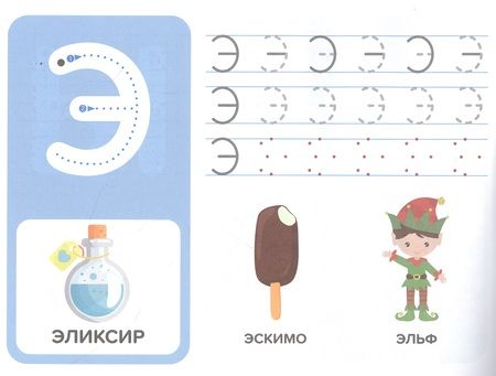 Фотография книги "Анна Савранская: Прописи для девочек. Пишем печатные буквы"