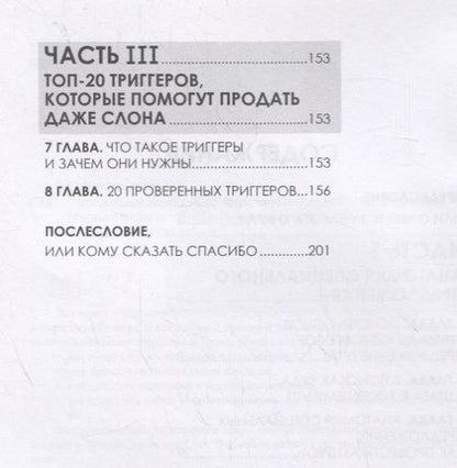 Фотография книги "Анна Сазонова: Волшебные кнопки. Куда жать, чтобы продавать"