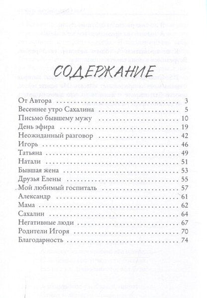 Фотография книги "Анна Семибратова: Моя Сахалинская любовь"