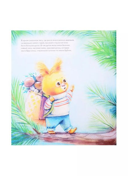 Фотография книги "Анна Середина: Я сама! Сказка про самостоятельную белочку. Мультик с героями - внутри! Полезные сказки"