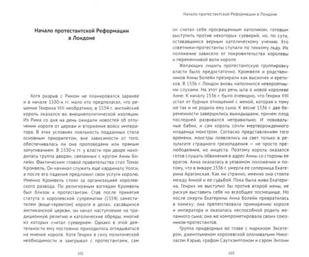 Фотография книги "Анна Серегина: Лондон и реформация. Жизнь английской столицы в эпоху Тюдоров. 1485-1603"