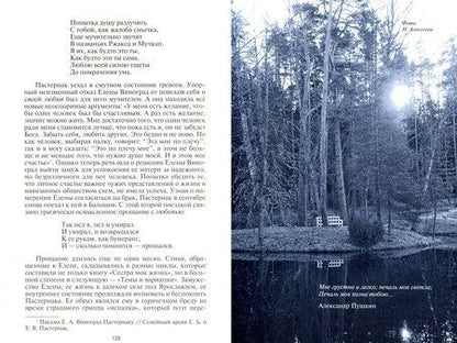 Фотография книги "Анна Сергеева-Клятис: Заложники любви. Пятнадцать, а точнее шестнадцать, интимных историй из жизни русских поэтов"