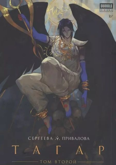 Фотография книги "Анна Сергеева: Тагар. Том 2. Манга"