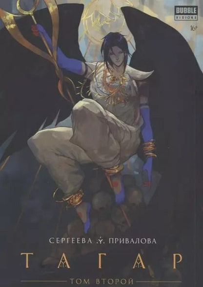 Фотография книги "Анна Сергеева: Тагар. Том 2. Манга"