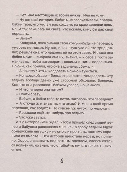 Фотография книги "Анна Сергеевна: Детские ужастики. Кошкин дом"