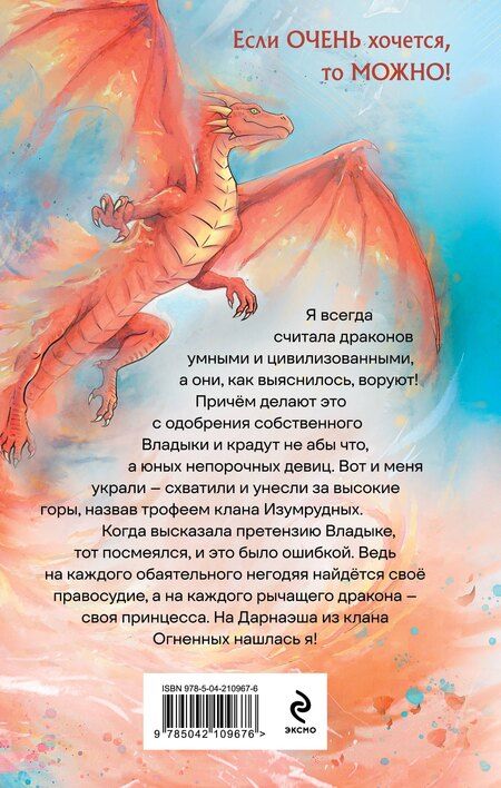Фотография книги "Анна Сергеевна: Не дразни дракона"