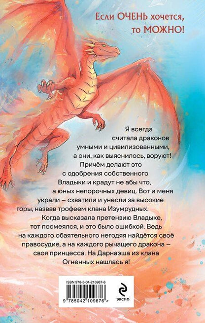 Фотография книги "Анна Сергеевна: Не дразни дракона"