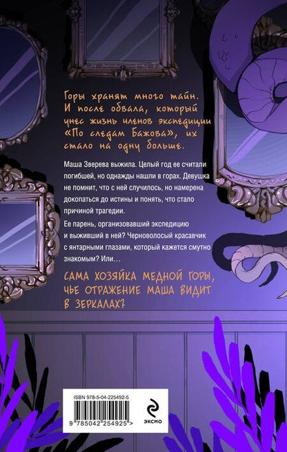 Фотография книги "Анна Сергеевна: Пленница медной горы"