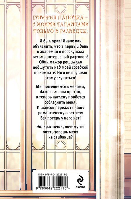 Фотография книги "Анна Сергеевна: Ты проиграешь, маг!"