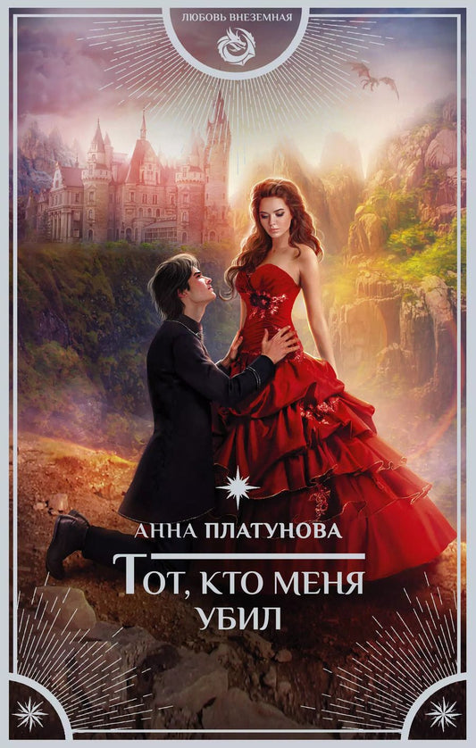 Обложка книги "Анна Сергеевна: Тот, кто меня убил"