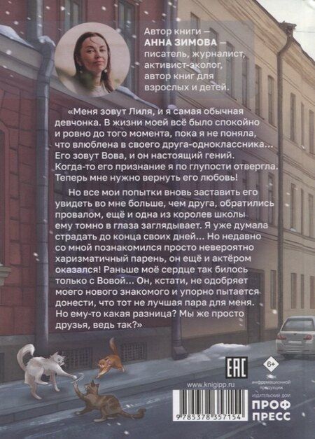 Фотография книги "Анна Сергеевна: Третий лишний"