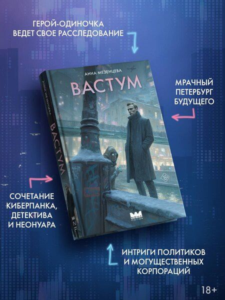 Фотография книги "Анна Сергеевна: Вастум"