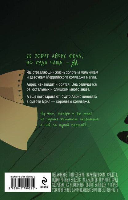 Фотография книги "Анна Сергеевна: Ядовитая"