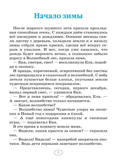 Фотография книги "Анна Сергеевна: Еня и Еля. Зимние истории"