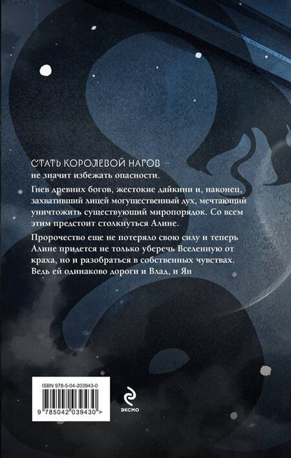 Фотография книги "Анна Сергеевна: Змеиная королева"