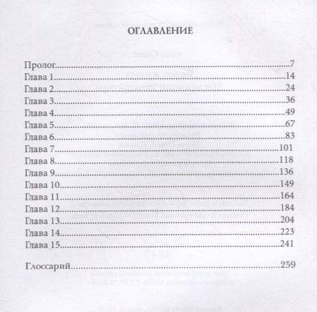 Фотография книги "Анна Сешт: Берег живых. Наследники императора. Книга 1"
