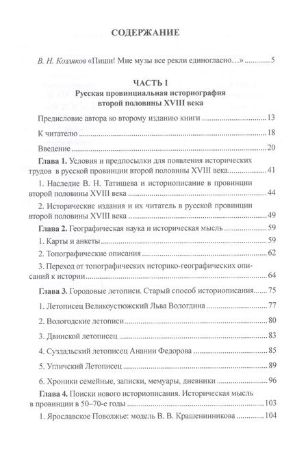 Фотография книги "Анна Севастьянова: История и историки в провинции и в столицах. Сборник трудов по истории, историографии и регионоведен"