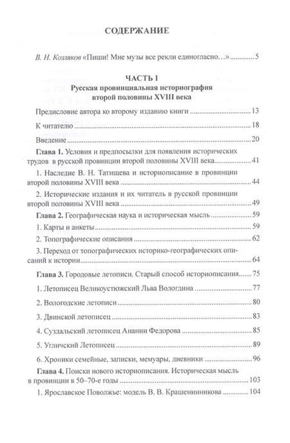 Фотография книги "Анна Севастьянова: История и историки в провинции и в столицах. Сборник трудов по истории, историографии и регионоведен"