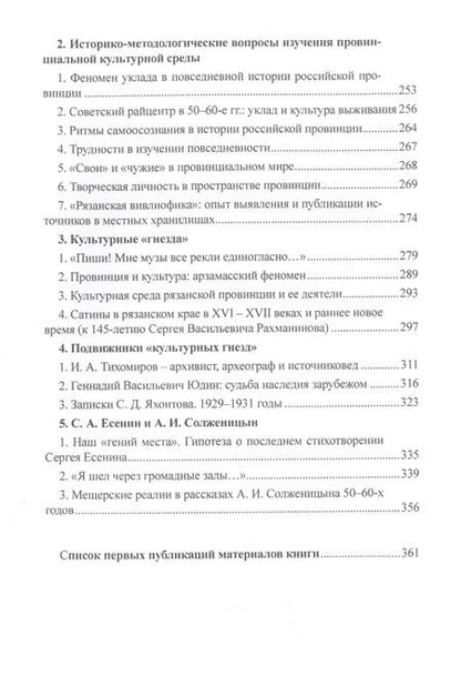 Фотография книги "Анна Севастьянова: История и историки в провинции и в столицах. Сборник трудов по истории, историографии и регионоведен"