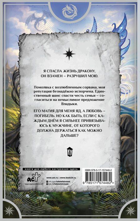 Фотография книги "Анна Шаенская: Хрустальная невеста"