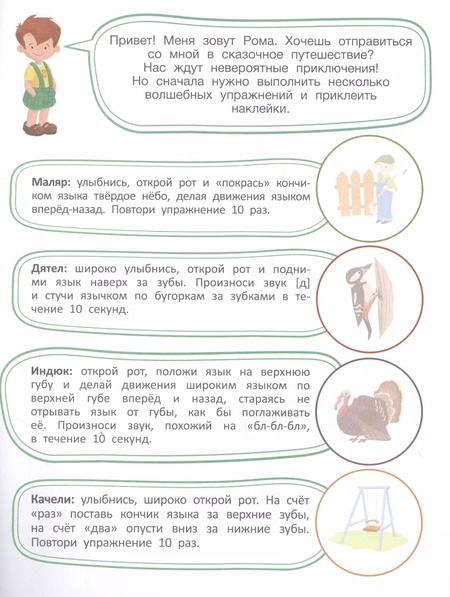 Фотография книги "Анна Шаргина: Путешествие Ромы. Книжка с наклейками"