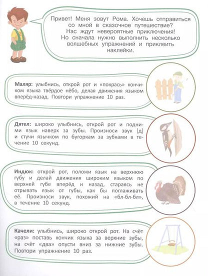 Фотография книги "Анна Шаргина: Путешествие Ромы. Книжка с наклейками"