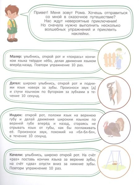 Фотография книги "Анна Шаргина: Путешествие Ромы. Книжка с наклейками"