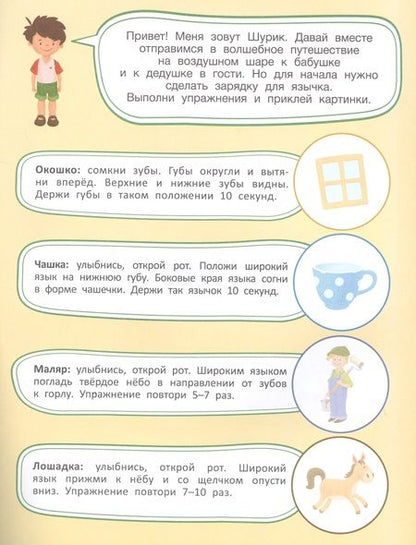 Фотография книги "Анна Шаргина: Шурик на воздушном шаре. Книжка с наклейками"