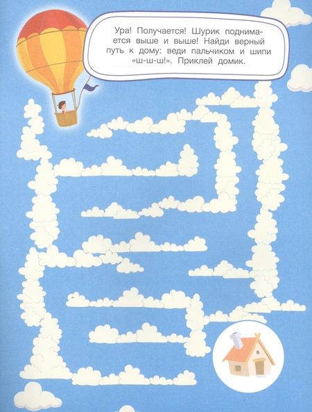 Фотография книги "Анна Шаргина: Шурик на воздушном шаре. Книжка с наклейками"