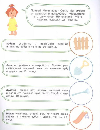 Фотография книги "Анна Шаргина: Соня в стране снов. Книжка с наклейками"