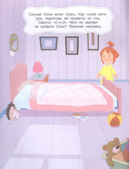 Фотография книги "Анна Шаргина: Соня в стране снов. Книжка с наклейками"