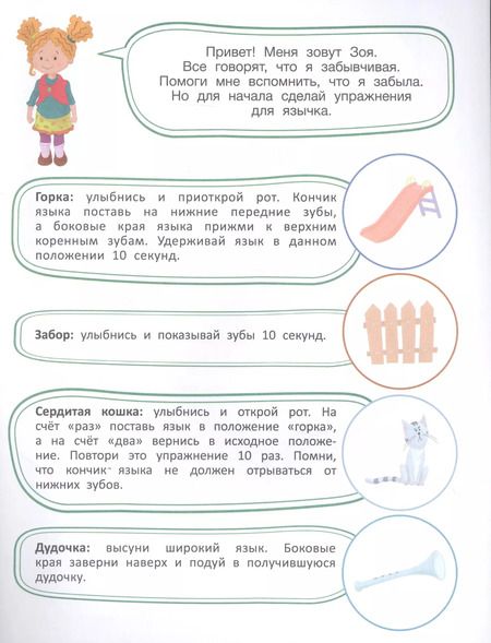 Фотография книги "Анна Шаргина: Забывчивая Зоя. Книжка с наклейками"