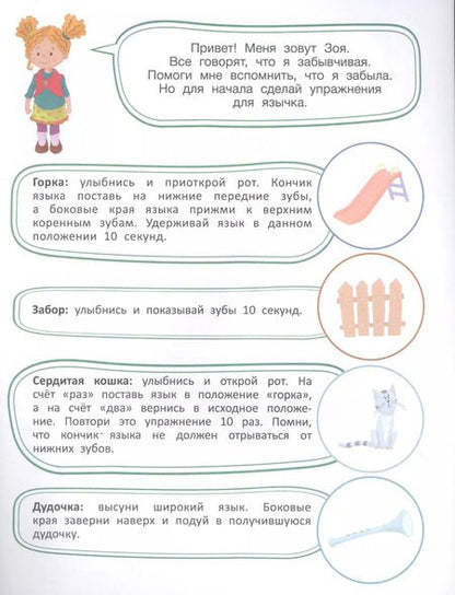 Фотография книги "Анна Шаргина: Забывчивая Зоя. Книжка с наклейками"