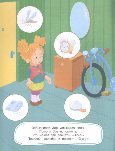Фотография книги "Анна Шаргина: Забывчивая Зоя. Книжка с наклейками"