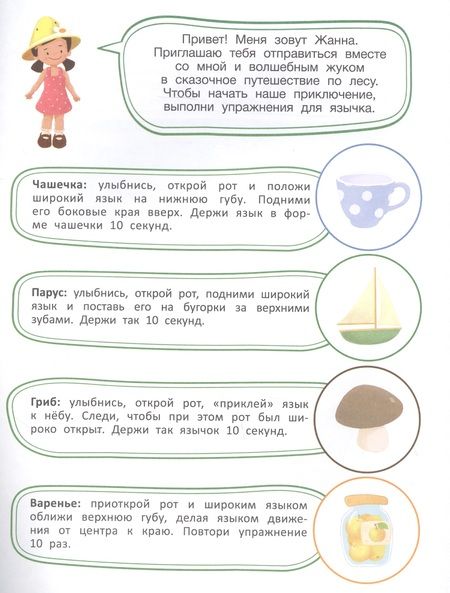 Фотография книги "Анна Шаргина: Жанна и волшебный жук. Книжка с наклейками"