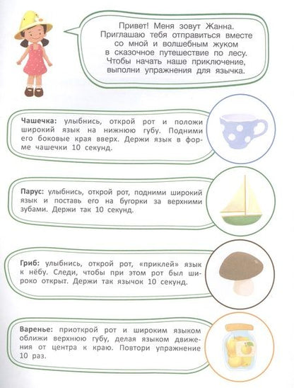 Фотография книги "Анна Шаргина: Жанна и волшебный жук. Книжка с наклейками"