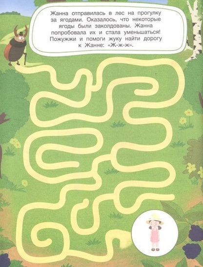 Фотография книги "Анна Шаргина: Жанна и волшебный жук. Книжка с наклейками"