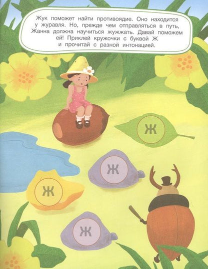 Фотография книги "Анна Шаргина: Жанна и волшебный жук. Книжка с наклейками"