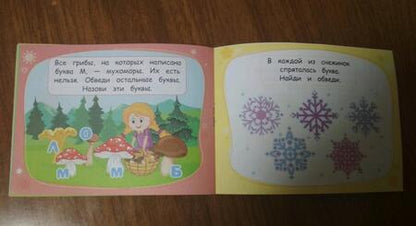 Фотография книги "Анна Шаркова: Прочитай-ка. Книжка с заданиями"