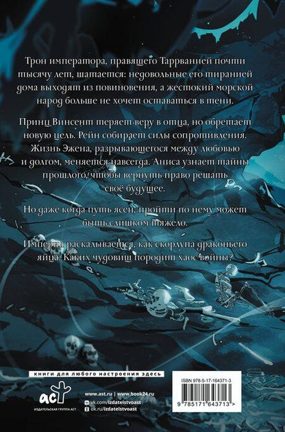 Фотография книги "Анна Щучкина: Сожженные земли. Право на дом"